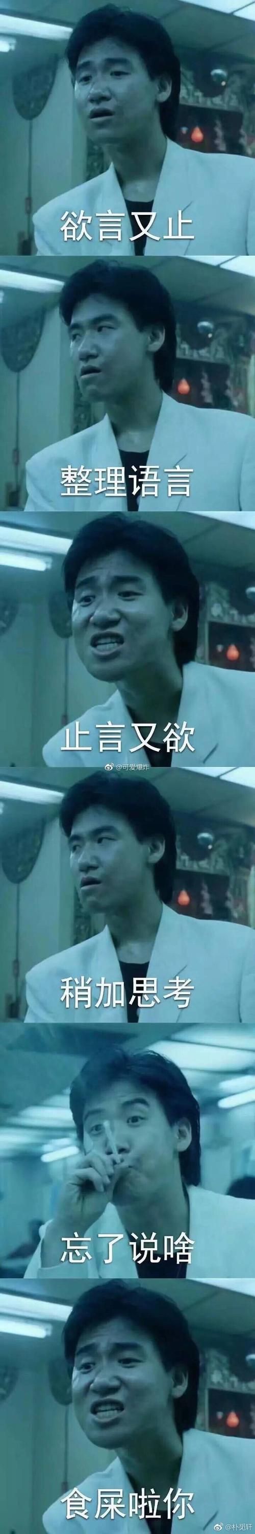 为什么食屎啦你张学友表情包这么受欢迎