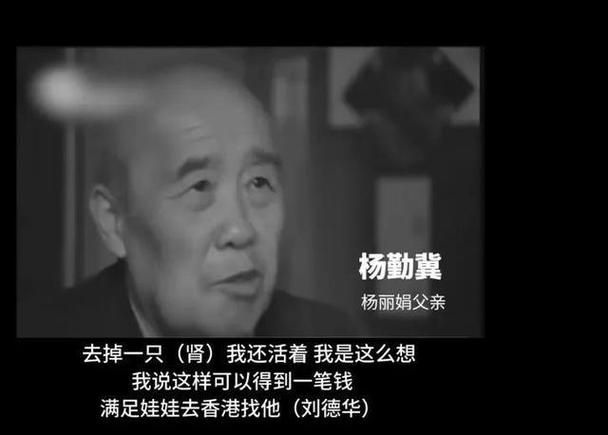 为追星刘德华，她让家人卖房卖肾，结局令人唏嘘