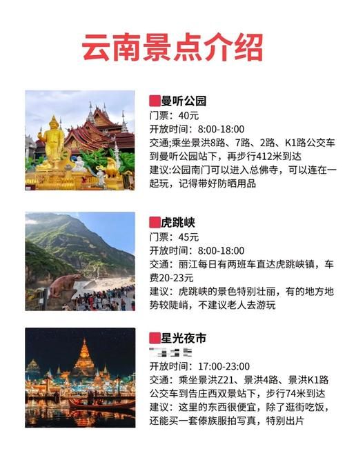 云南美那英住宿指南找到舒适好住处