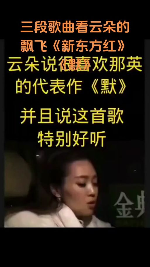 云朵与那英合唱经典歌曲惊艳全场观众
