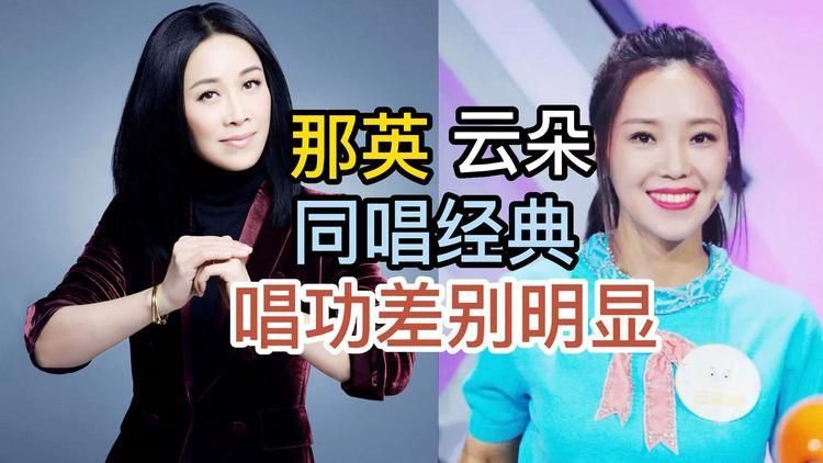 云朵与那英合唱经典歌曲惊艳全场观众