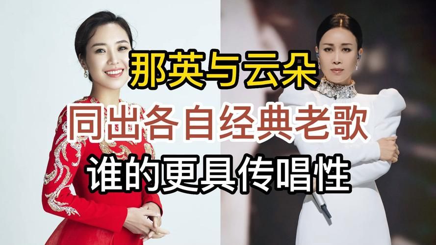 云朵与那英合唱经典歌曲惊艳全场观众