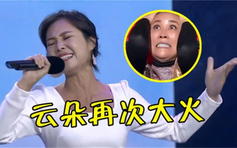 云朵获那英高度评价 揭秘背后真实原因