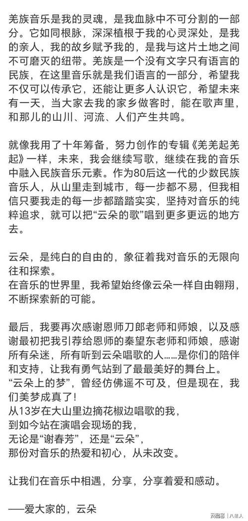 云朵获那英高度评价 揭秘背后真实原因