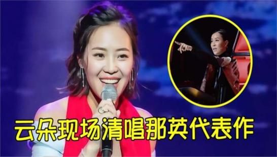 云朵那英最新合作歌曲上线引发热议