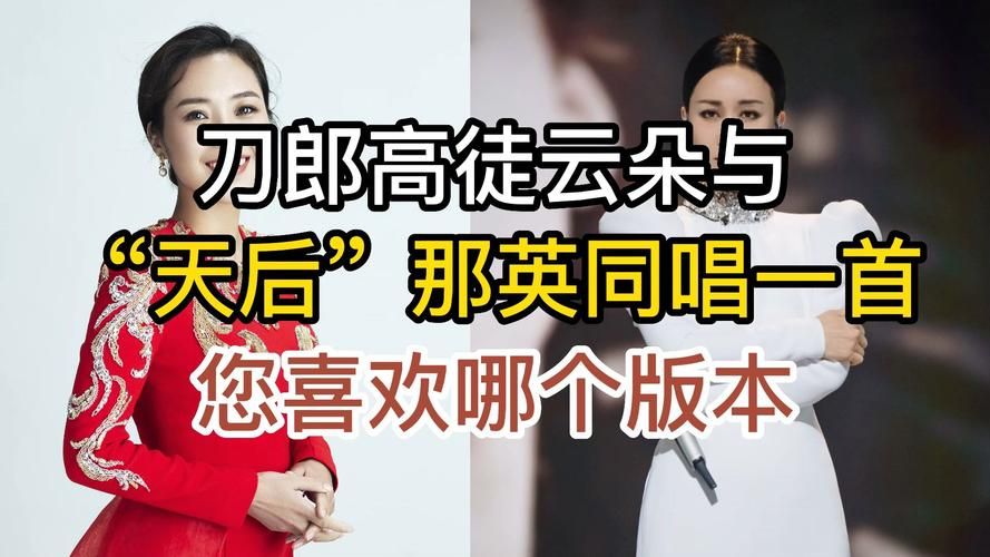 云朵那英最新合作歌曲上线引发热议