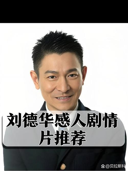 亚洲电影大奖刘德华获奖感言曝光 粉丝直呼实至名归