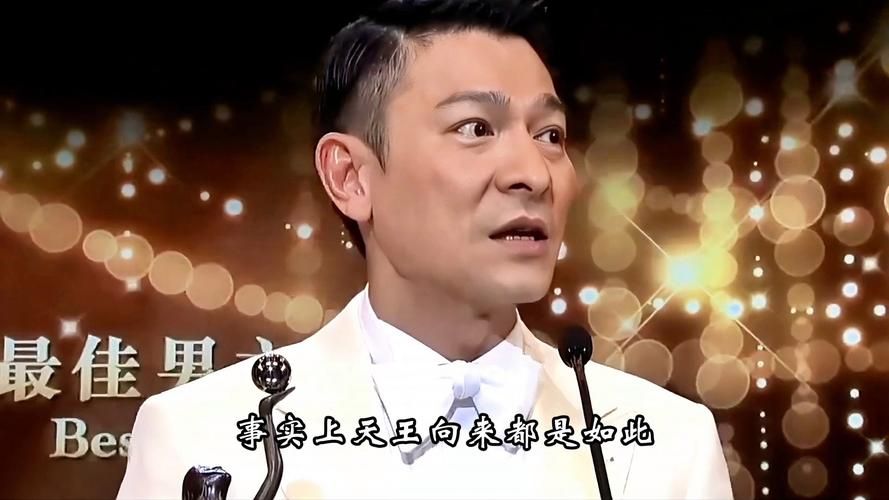 亚洲电影大奖刘德华获奖感言曝光 粉丝直呼实至名归