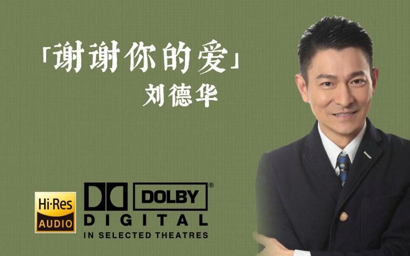 今天刘德华mp3在线试听 高清音质无需下载