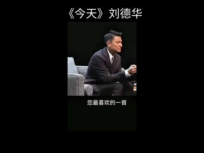 今天刘德华mp3在线试听 高清音质无需下载