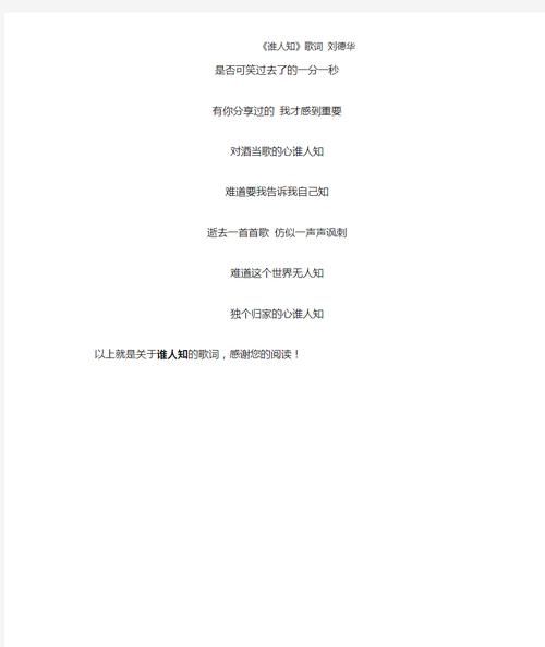 今天刘德华歌曲歌词解析 听懂背后的故事