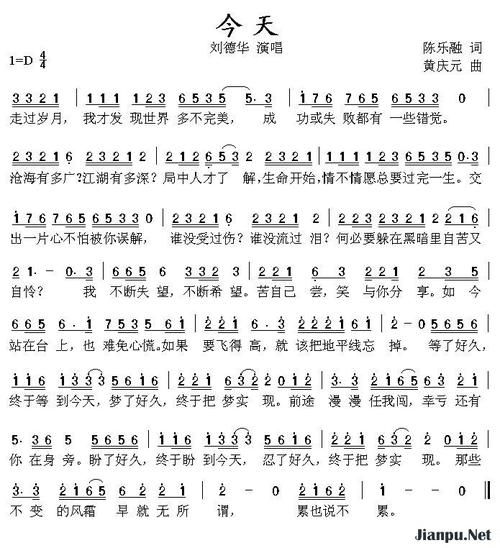 今天刘德华演唱歌曲歌词分享，满满正能量