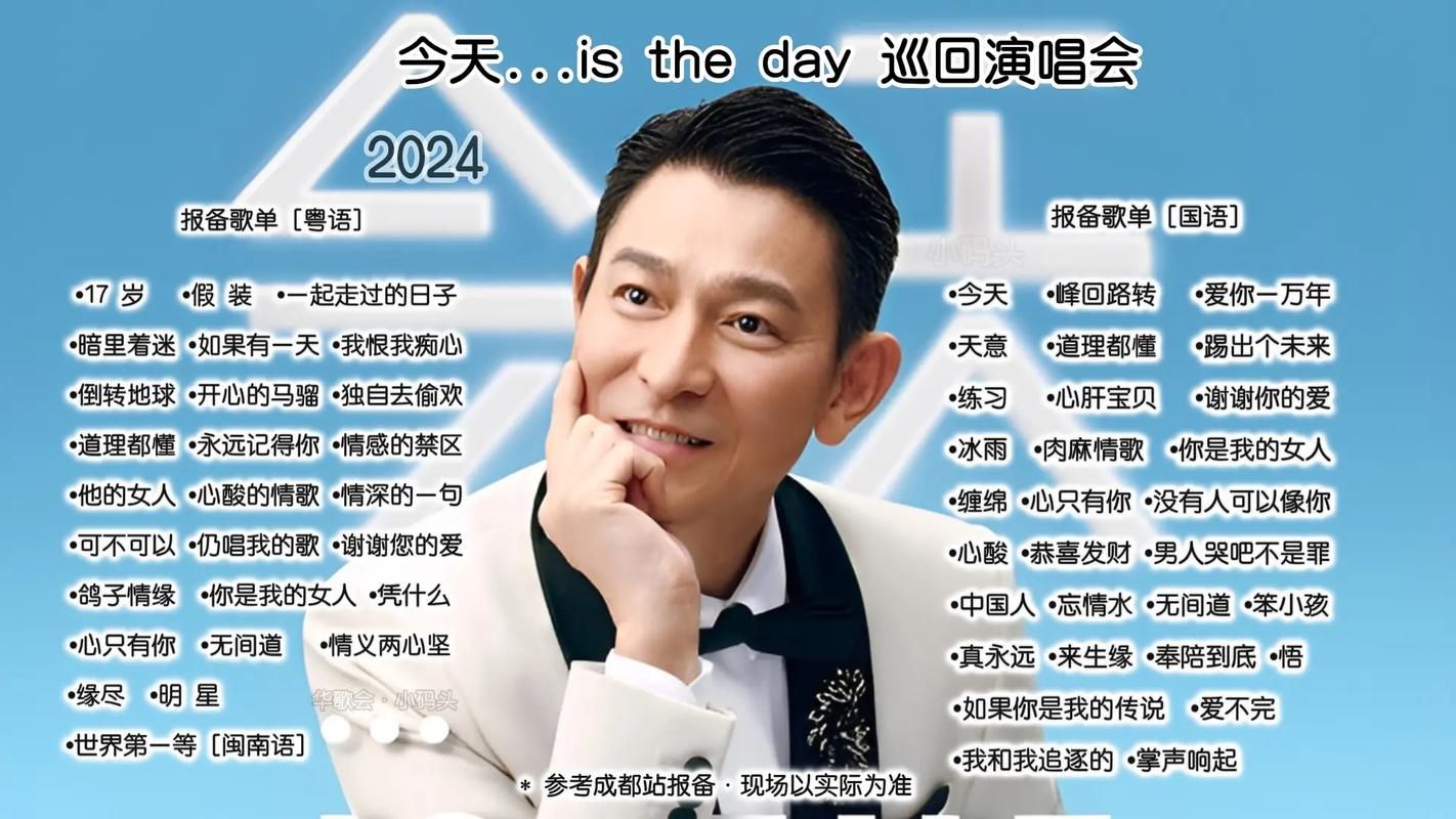 今天刘德华演唱歌曲歌词分享，满满正能量