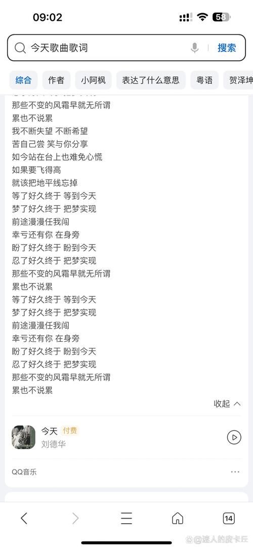 今天刘德华演唱歌曲歌词分享，满满正能量