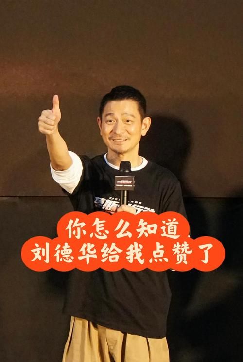 今天刘德华视频流出 粉丝疯狂转发点赞