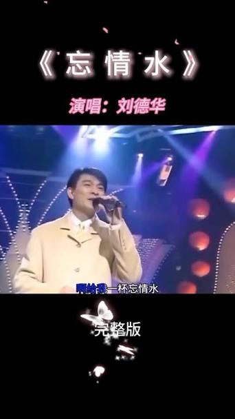 今天带你回顾刘德华的歌曲经典回忆