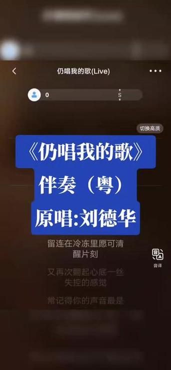 仍唱我的歌刘德华歌词含义 一首歌读懂人生感悟