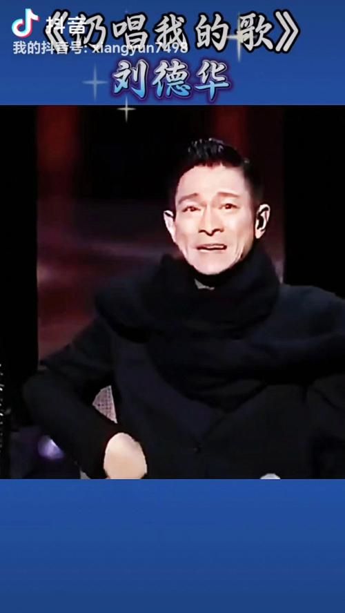 仍唱我的歌刘德华歌词含义 一首歌读懂人生感悟