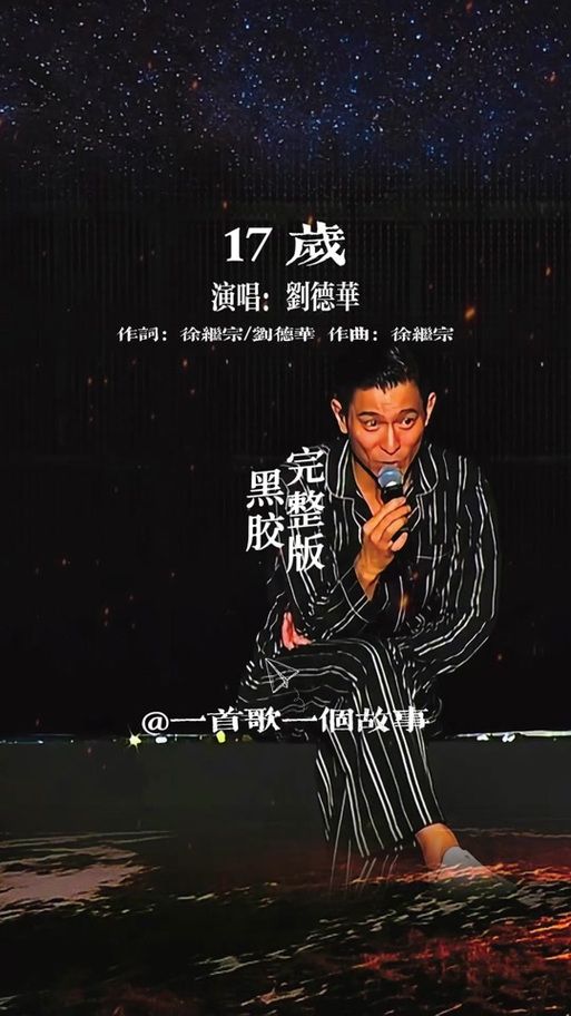 仍唱我的歌刘德华歌词含义 一首歌读懂人生感悟