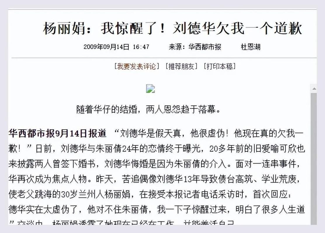 从刘德华追星女杨丽娟看极端追星的危害