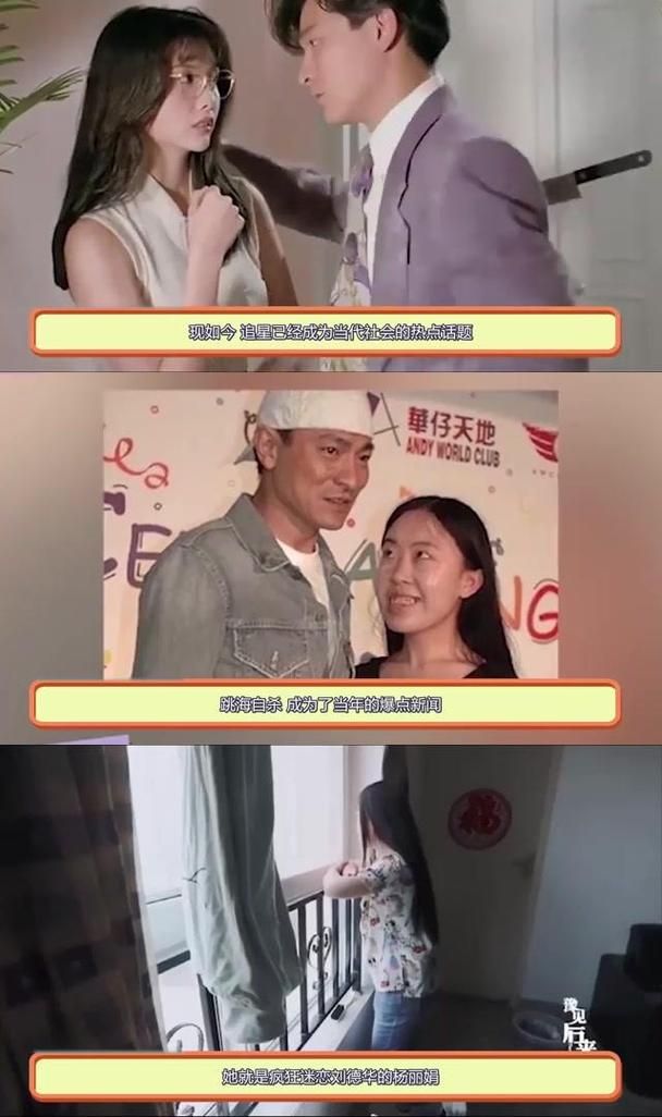 从刘德华追星女杨丽娟看极端追星的危害
