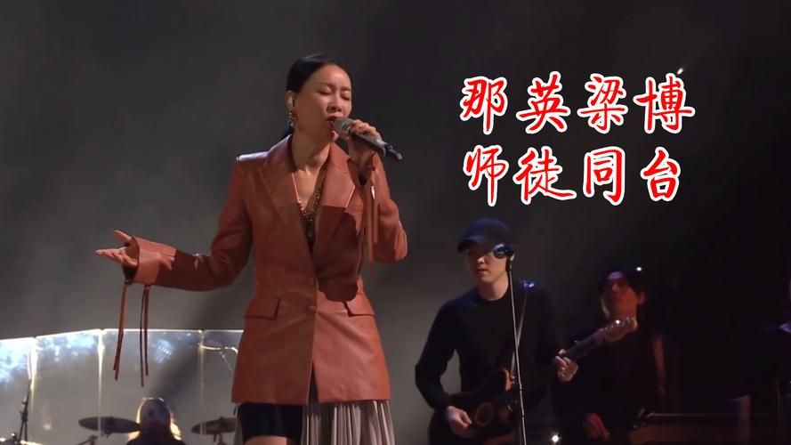 从好声音到如今 那英梁博师徒情谊十年不变