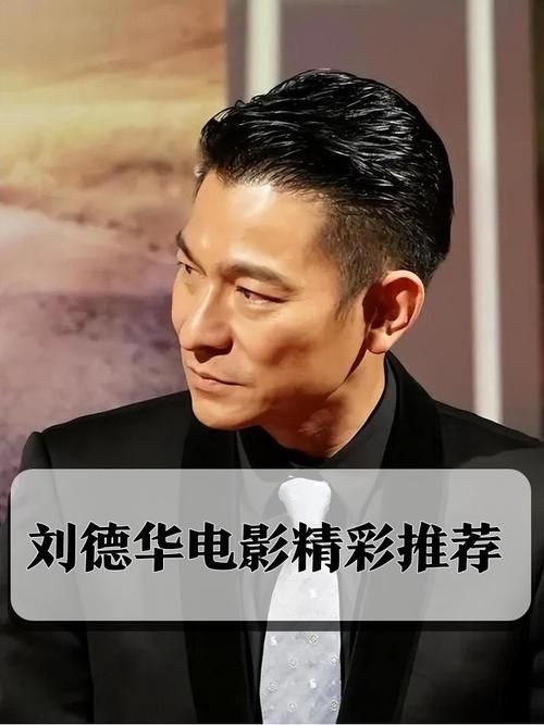 从电影数据看刘德华票房号召力究竟有多厉害