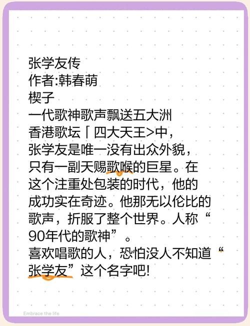 从默默无闻到歌神 张学友的成就之路全解析