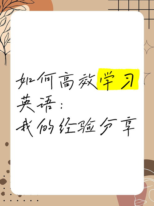他们在那英语学习效果如何真实学员分享经验