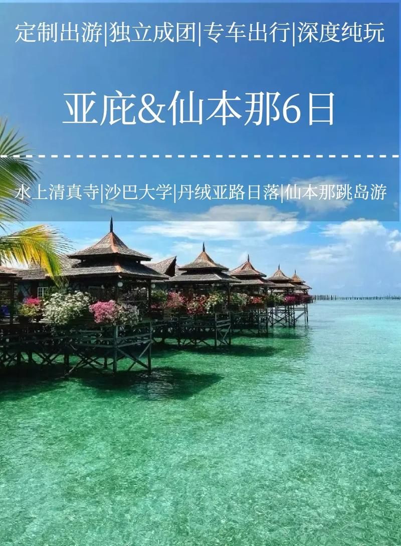 仙本那英文怎么读 仙本那海岛游实用英语