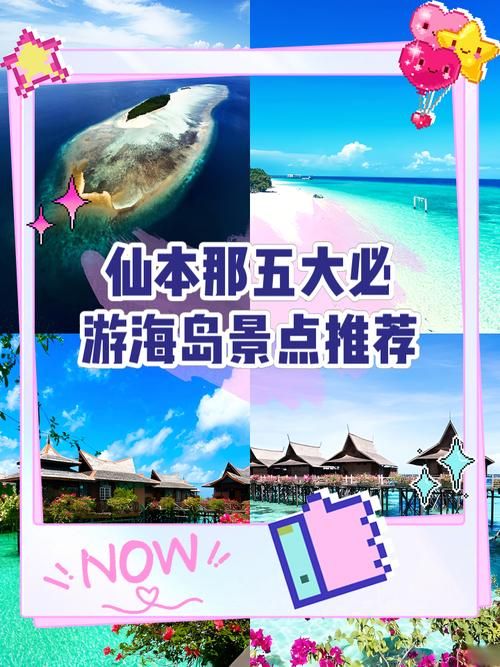 仙本那英文怎么读 仙本那海岛游实用英语