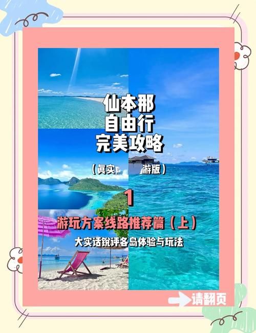 仙本那英文怎么读 仙本那海岛游实用英语