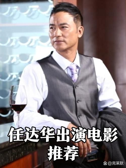 任达华张学友电影谁更厉害 影帝对决演技大比拼
