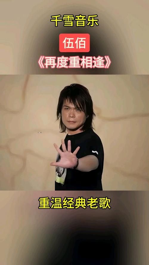 伍佰刘德华谁的歌更耐听？歌迷大PK！