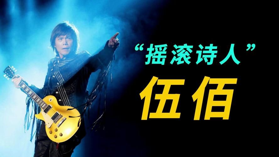 伍佰给刘德华写的歌大全 每一首都值得回味