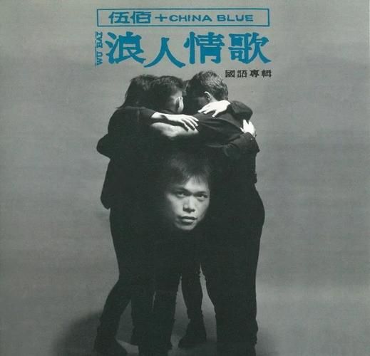 伍佰给刘德华写的歌大全 每一首都值得回味