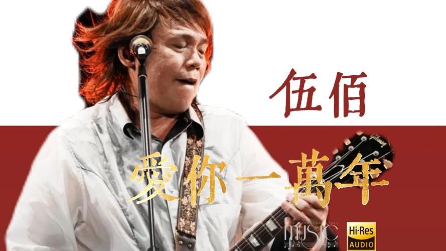 伍佰给刘德华写的歌大全 每一首都值得回味