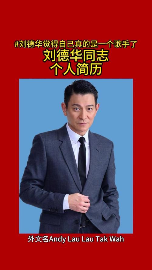 传奇人生：刘德华博士的学术之路与社会贡献