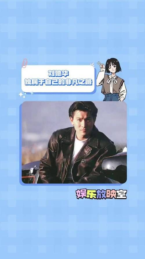 传奇人生：刘德华博士的学术之路与社会贡献