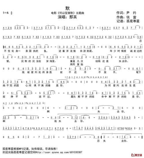 何以笙箫默主题曲那英演唱的版本叫什么