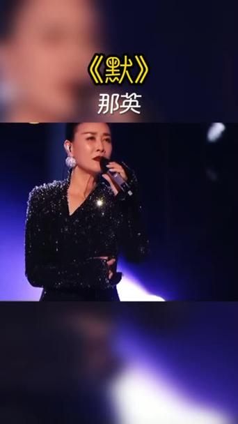 何以笙箫默电影主题曲那英版本听哭很多人