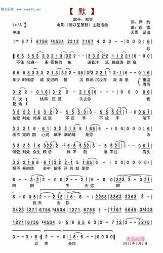 何以笙箫默电影主题曲那英版本听哭很多人