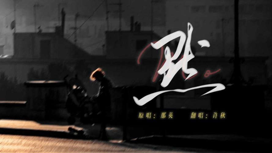 何以笙箫默那英主题曲下载及歌词分享