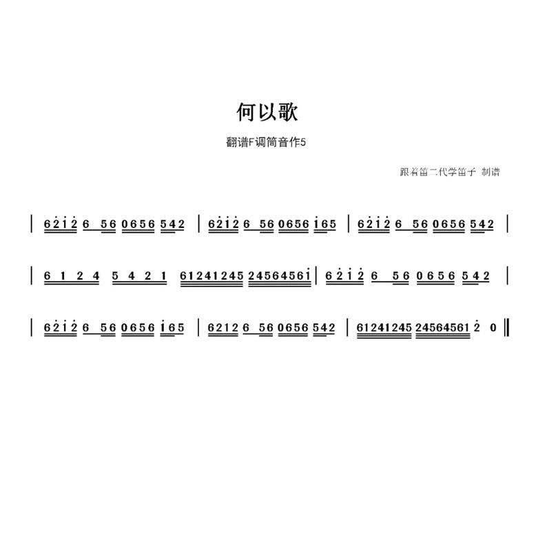 何以笙箫默那英主题曲下载及歌词分享