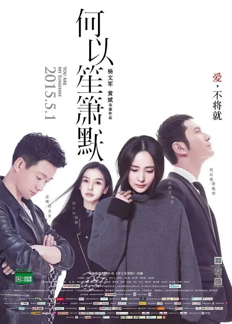 何以笙箫默那英主题曲下载及歌词分享