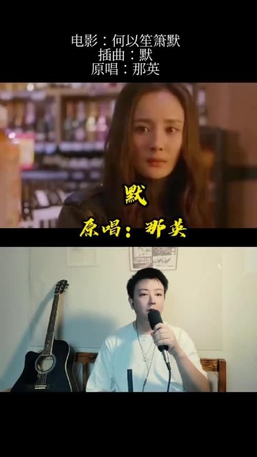 何以笙箫默那英主题曲下载及歌词分享