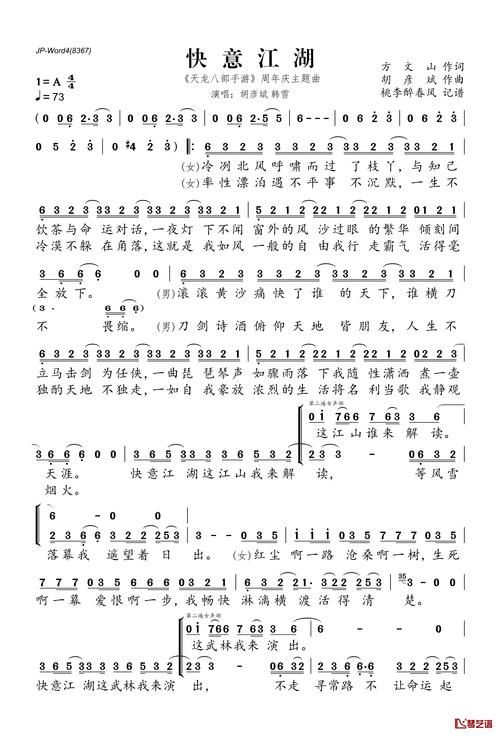 何以笙箫默那英主题曲下载及歌词分享