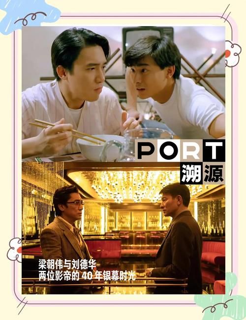 你不可错过的梁朝伟刘德华电影：影史上的绝佳组合
