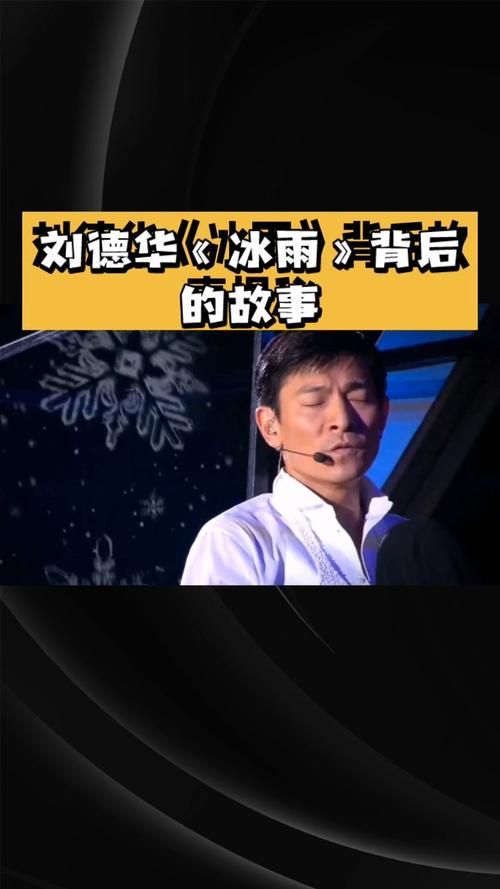 你不知道的刘德华：揭秘他弟弟及背后的家族故事