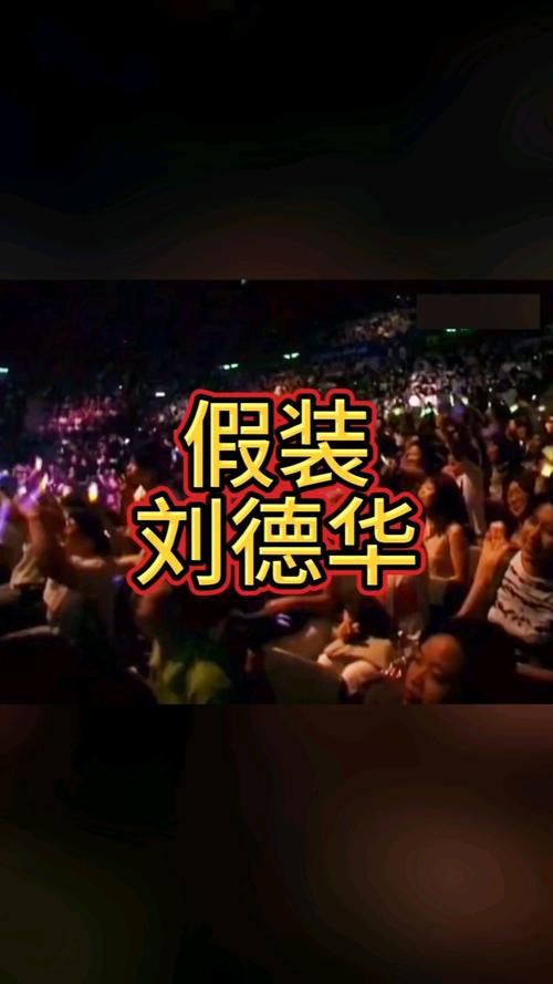 你听懂刘德华假装了吗？歌曲解读及赏析